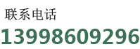 聯系電(diàn)話(huà).png